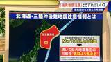 「｢後発地震注意情報｣ 対象エリア外はどう過ごす？専門家に聞く青森で最大震度5強【大石邦彦解説】」の画像1