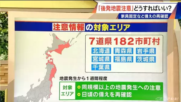 「｢後発地震注意情報｣ 対象エリア外はどう過ごす？専門家に聞く青森で最大震度5強【大石邦彦解説】」の画像