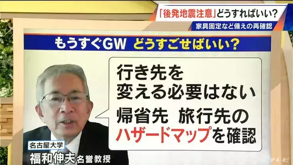 「｢後発地震注意情報｣ 対象エリア外はどう過ごす？専門家に聞く青森で最大震度5強【大石邦彦解説】」の画像