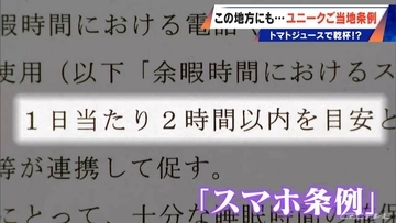 ユニークな“ご当地条例” トマトジュースや地酒で乾杯 写真を撮る時はワタリガ二ポーズ なぜ制定された？関係者に聞いてみた