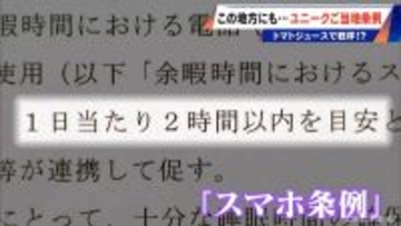 ユニークな“ご当地条例” トマトジュースや地酒で乾杯 写真を撮る時はワタリガ二ポーズ なぜ制定された？関係者に聞いてみた
