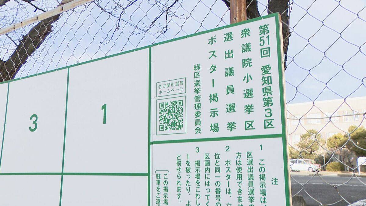 “戦後最短” 16日間の戦い 総選挙にそなえ… 選挙ポスターの掲示板を設置 名古屋は26日までに2718か所設置予定