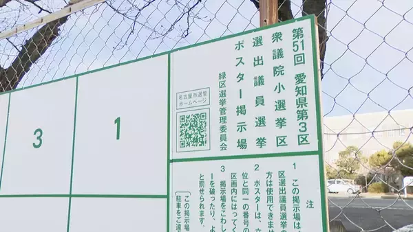 「“戦後最短” 16日間の戦い 総選挙にそなえ… 選挙ポスターの掲示板を設置 名古屋は26日までに2718か所設置予定」の画像