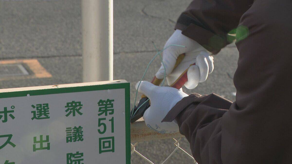 “戦後最短” 16日間の戦い 総選挙にそなえ… 選挙ポスターの掲示板を設置 名古屋は26日までに2718か所設置予定