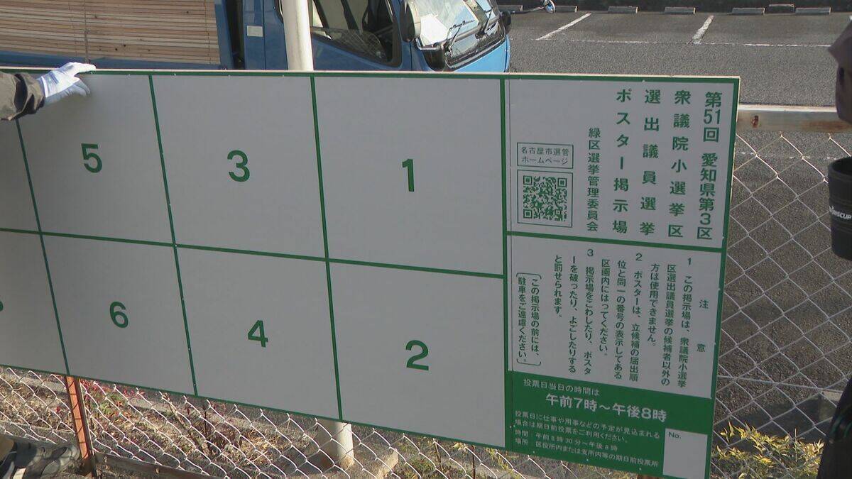 “戦後最短” 16日間の戦い 総選挙にそなえ… 選挙ポスターの掲示板を設置 名古屋は26日までに2718か所設置予定