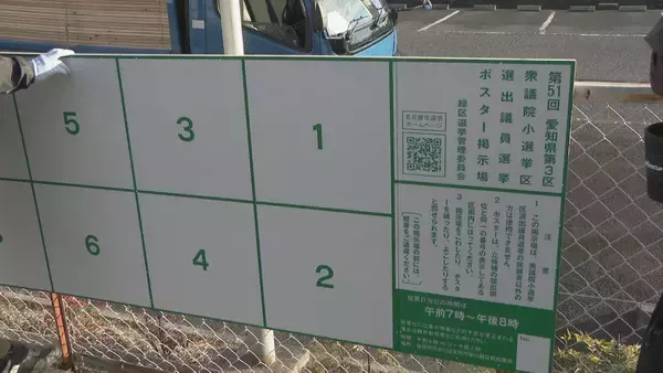 「“戦後最短” 16日間の戦い 総選挙にそなえ… 選挙ポスターの掲示板を設置 名古屋は26日までに2718か所設置予定」の画像