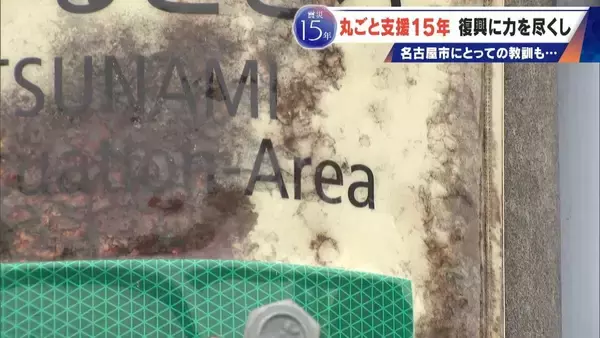 「震災で職員4分の1を失った岩手･陸前高田市 15年続いた名古屋市の“丸ごと支援”3月で終了 262人派遣 被災地で感じたことは」の画像