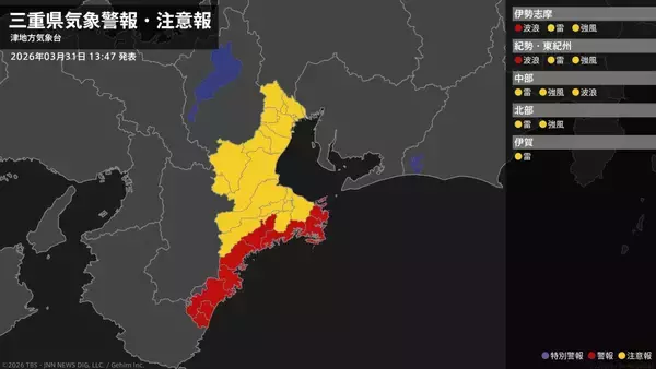 【波浪警報】三重県・尾鷲市、鳥羽市、熊野市、志摩市、大紀町、南伊勢町などに発表（きょう午後1時47分時点）