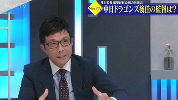中日ドラゴンズ 新監督は内部昇格？他球団経験者？求められる条件は？｢スーパー監督だから成功する時代じゃない｣ 球団が進める“組織改革”【若狭敬一解説 中編】（9/30取材）