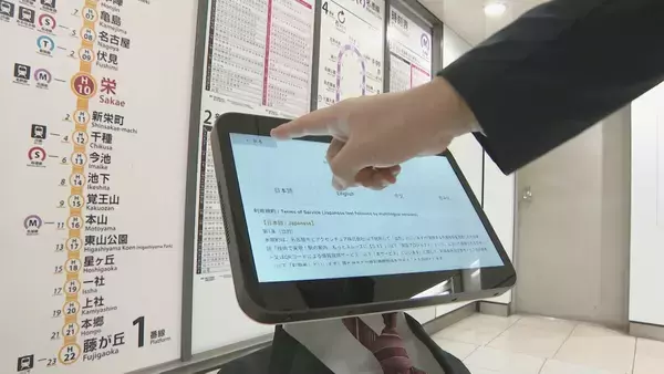 「名古屋の地下鉄栄駅 “AIロボット”が駅員に代わって道案内 2月19日から実証実験  平日の午前10時～午後4時まで」の画像