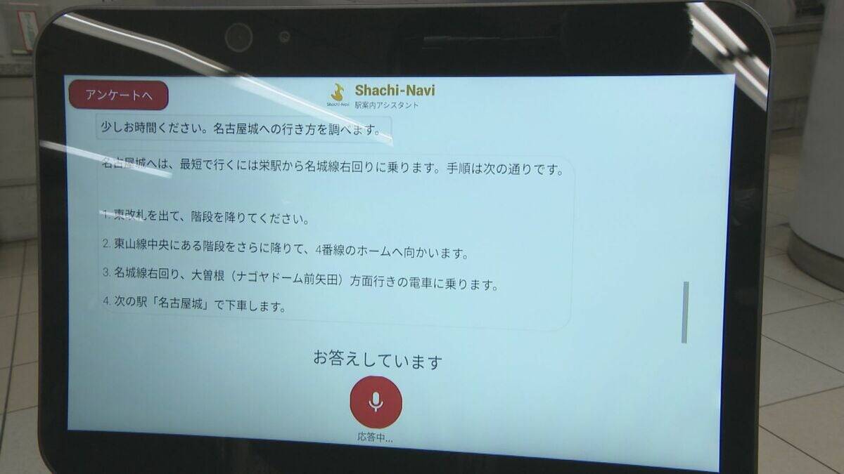 名古屋の地下鉄栄駅 “AIロボット”が駅員に代わって道案内 2月19日から実証実験  平日の午前10時～午後4時まで