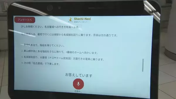 「名古屋の地下鉄栄駅 “AIロボット”が駅員に代わって道案内 2月19日から実証実験  平日の午前10時～午後4時まで」の画像