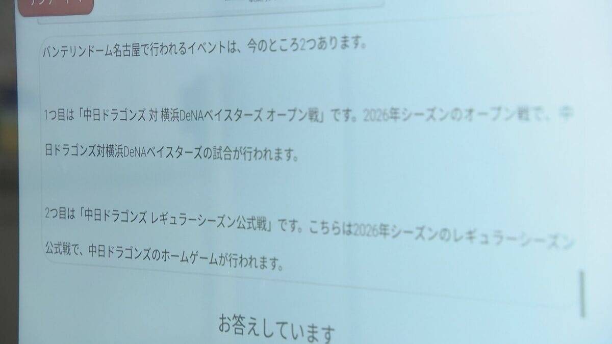 名古屋の地下鉄栄駅 “AIロボット”が駅員に代わって道案内 2月19日から実証実験  平日の午前10時～午後4時まで