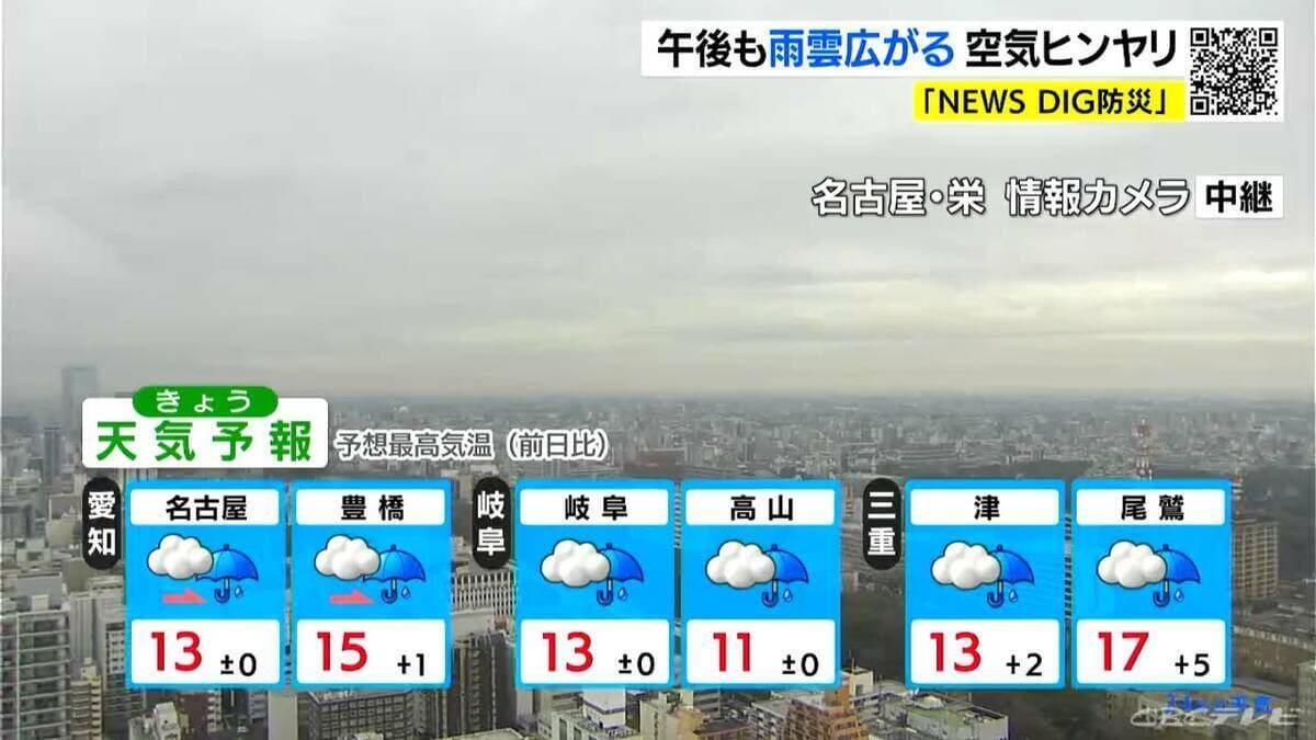 東海地方 午後も雨の振る所が クリスマスも雨が降りやすい空模様 名古屋･愛知･岐阜･三重の天気予報（12/24 昼）