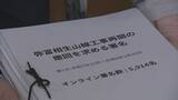 「名古屋・相生山緑地を横断する“弥富相生山線”の工事再開に反対　署名約1万5000筆を名古屋市に提出　河村たかし前市長が2014年に事業廃止も８割完成をふまえ広沢一郎市長が工事再開を表明」の画像2