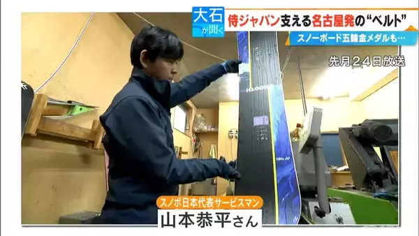 「侍ジャパン7割が愛用“魔法のベルト” 山本由伸投手たちを支える技術は名古屋の“町工場”から 専門家｢疲労後も跳躍高が下がらない｣」の画像