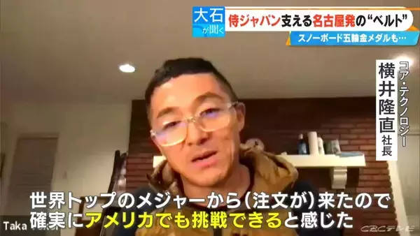 「侍ジャパン7割が愛用“魔法のベルト” 山本由伸投手たちを支える技術は名古屋の“町工場”から 専門家｢疲労後も跳躍高が下がらない｣」の画像