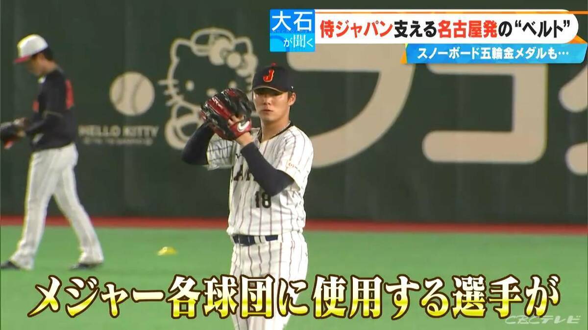 侍ジャパン7割が愛用“魔法のベルト” 山本由伸投手たちを支える技術は名古屋の“町工場”から 専門家｢疲労後も跳躍高が下がらない｣