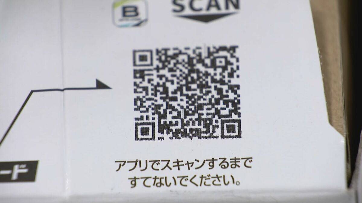 買っていないおもちゃの箱を開けて…QRコードを読み取り不正にポイント取得した疑い  32歳男を逮捕 タカラトミーの｢ベイブレードX｣