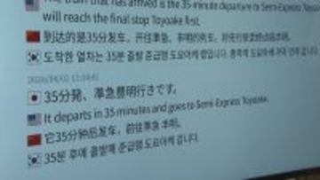 アジア大会を見据えた実証実験 名鉄が日本で初めて「駅の案内放送を“見える化”」 聴覚に障害のある人や訪日外国人をサポート
