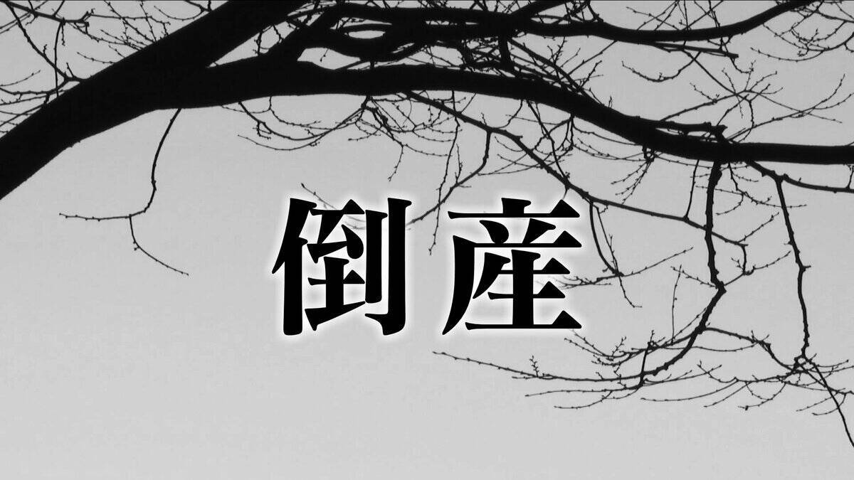 【倒産】東海3県の｢美容室｣倒産 2025年度は過去最多に 個人事業者が65.8% 帝国データバンク