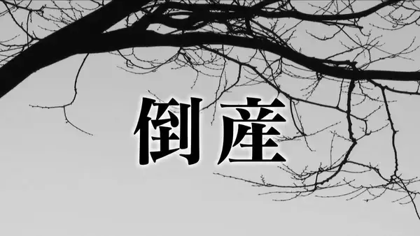 「【倒産】東海3県の｢美容室｣倒産 2025年度は過去最多に 個人事業者が65.8% 帝国データバンク」の画像