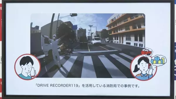 自家用車のドラレコ映像を消防活動に 現場の状況把握や初動に反映 愛知･豊田市とトヨタ自動車が実証実験 3000台の参加目指す