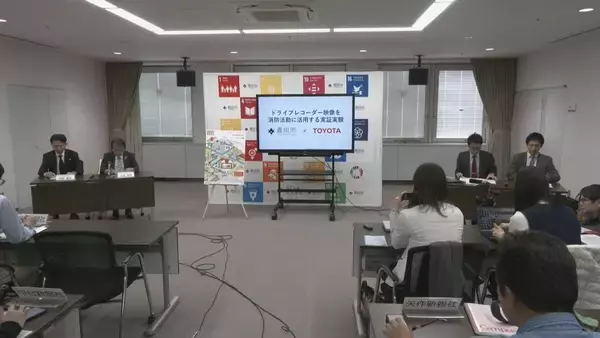 「自家用車のドラレコ映像を消防活動に 現場の状況把握や初動に反映 愛知･豊田市とトヨタ自動車が実証実験 3000台の参加目指す」の画像