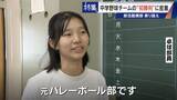 「部活失った野球少年を救ったのは監督未経験の大人たち クラブチーム結成し挑んだ“最後の夏” 深刻な少子化で相次ぐ部活廃部」の画像1
