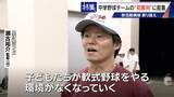 「部活失った野球少年を救ったのは監督未経験の大人たち クラブチーム結成し挑んだ“最後の夏” 深刻な少子化で相次ぐ部活廃部」の画像10
