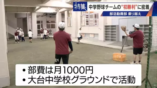 「部活失った野球少年を救ったのは監督未経験の大人たち クラブチーム結成し挑んだ“最後の夏” 深刻な少子化で相次ぐ部活廃部」の画像