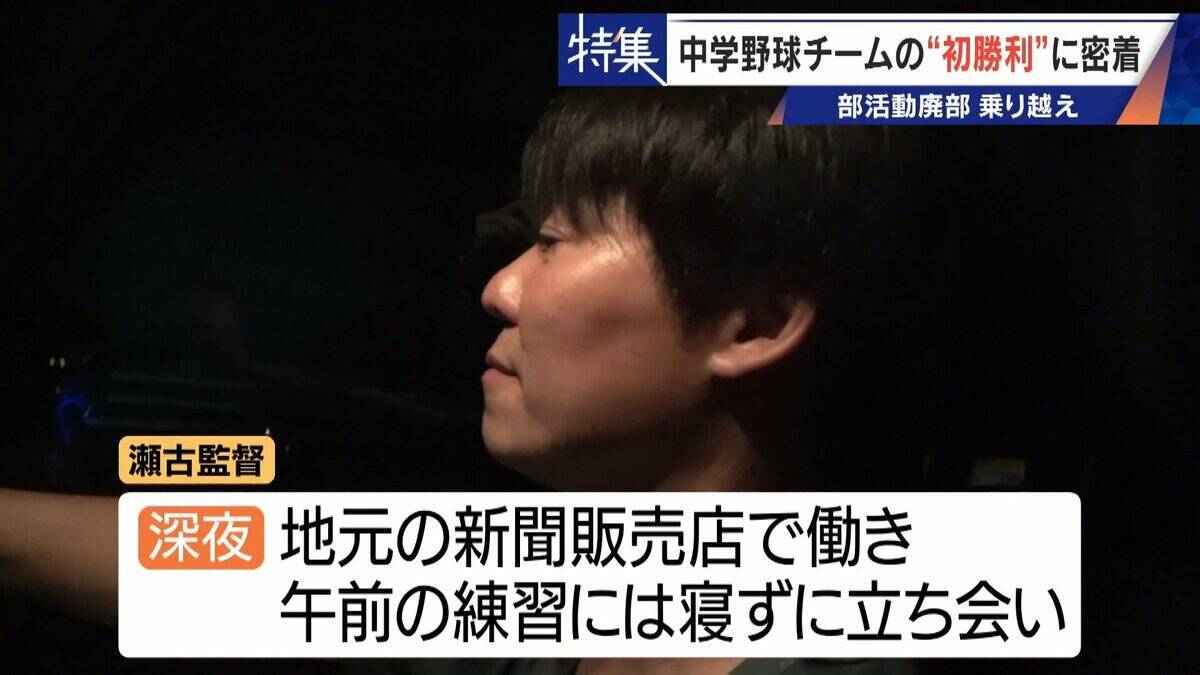 部活失った野球少年を救ったのは監督未経験の大人たち クラブチーム結成し挑んだ“最後の夏” 深刻な少子化で相次ぐ部活廃部