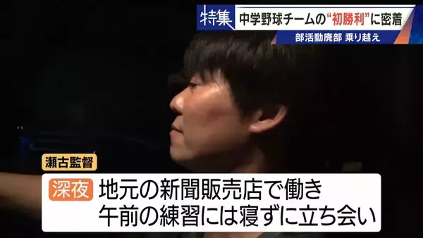 「部活失った野球少年を救ったのは監督未経験の大人たち クラブチーム結成し挑んだ“最後の夏” 深刻な少子化で相次ぐ部活廃部」の画像