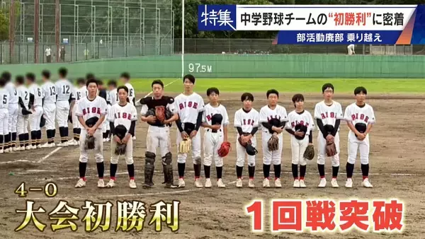 「部活失った野球少年を救ったのは監督未経験の大人たち クラブチーム結成し挑んだ“最後の夏” 深刻な少子化で相次ぐ部活廃部」の画像