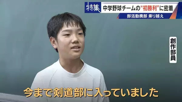 「部活失った野球少年を救ったのは監督未経験の大人たち クラブチーム結成し挑んだ“最後の夏” 深刻な少子化で相次ぐ部活廃部」の画像