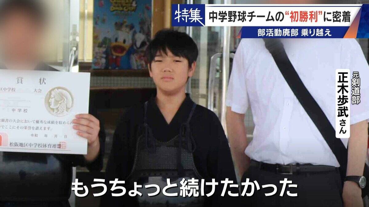 部活失った野球少年を救ったのは監督未経験の大人たち クラブチーム結成し挑んだ“最後の夏” 深刻な少子化で相次ぐ部活廃部