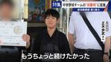「部活失った野球少年を救ったのは監督未経験の大人たち クラブチーム結成し挑んだ“最後の夏” 深刻な少子化で相次ぐ部活廃部」の画像3
