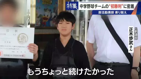 「部活失った野球少年を救ったのは監督未経験の大人たち クラブチーム結成し挑んだ“最後の夏” 深刻な少子化で相次ぐ部活廃部」の画像