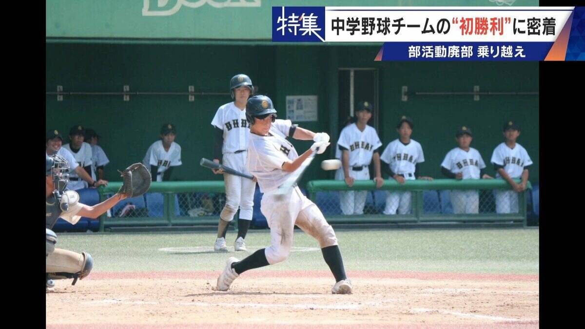 部活失った野球少年を救ったのは監督未経験の大人たち クラブチーム結成し挑んだ“最後の夏” 深刻な少子化で相次ぐ部活廃部