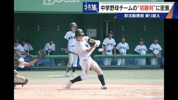「部活失った野球少年を救ったのは監督未経験の大人たち クラブチーム結成し挑んだ“最後の夏” 深刻な少子化で相次ぐ部活廃部」の画像