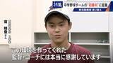 「部活失った野球少年を救ったのは監督未経験の大人たち クラブチーム結成し挑んだ“最後の夏” 深刻な少子化で相次ぐ部活廃部」の画像8