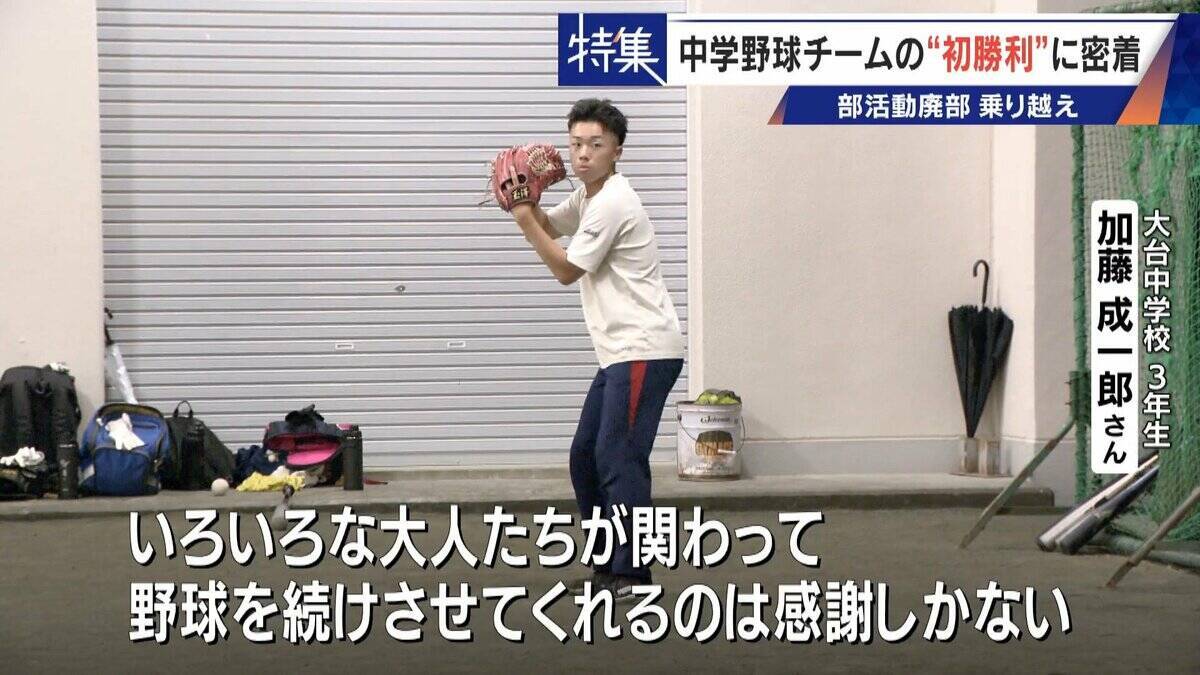 部活失った野球少年を救ったのは監督未経験の大人たち クラブチーム結成し挑んだ“最後の夏” 深刻な少子化で相次ぐ部活廃部
