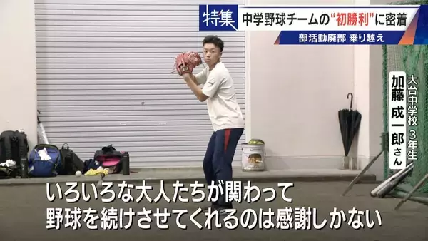 「部活失った野球少年を救ったのは監督未経験の大人たち クラブチーム結成し挑んだ“最後の夏” 深刻な少子化で相次ぐ部活廃部」の画像