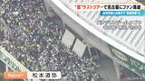 「嵐ラストツアー バンテリンドーム ナゴヤに集まったファンたち…｢ファン歴30年｣｢チケットないが“嵐つながり”の友だちに会いに｣｢嵐がきっかけで日本に留学｣」の画像1