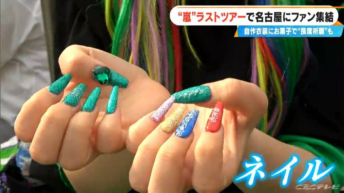 嵐ラストツアー バンテリンドーム ナゴヤに集まったファンたち…｢ファン歴30年｣｢チケットないが“嵐つながり”の友だちに会いに｣｢嵐がきっかけで日本に留学｣