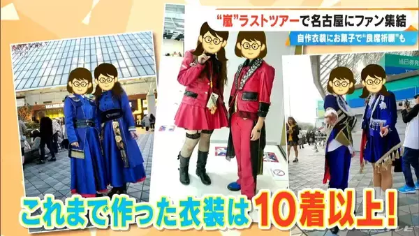 「嵐ラストツアー バンテリンドーム ナゴヤに集まったファンたち…｢ファン歴30年｣｢チケットないが“嵐つながり”の友だちに会いに｣｢嵐がきっかけで日本に留学｣」の画像