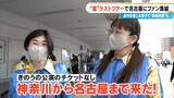 「嵐ラストツアー バンテリンドーム ナゴヤに集まったファンたち…｢ファン歴30年｣｢チケットないが“嵐つながり”の友だちに会いに｣｢嵐がきっかけで日本に留学｣」の画像9