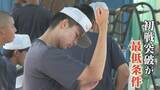 「【夏の甲子園】春夏連続出場の三重高校 プロ注目投手は三重大会決勝で緊急降板 仲間のため ｢一戦一戦しっかり勝ち上がる｣」の画像2