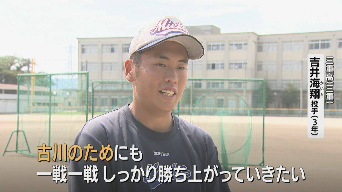 【夏の甲子園】春夏連続出場の三重高校 プロ注目投手は三重大会決勝で緊急降板 仲間のため ｢一戦一戦しっかり勝ち上がる｣