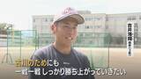 「【夏の甲子園】春夏連続出場の三重高校 プロ注目投手は三重大会決勝で緊急降板 仲間のため ｢一戦一戦しっかり勝ち上がる｣」の画像3